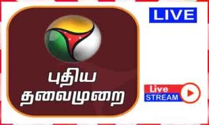 Read more about the article Puthiyathalaimurai Tv Live Tv Channel In India