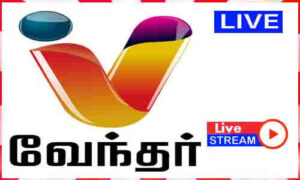 Read more about the article Watch Vendhar TV Live News TV Channel in India
