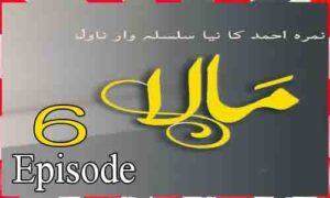 Read more about the article Mala by Nimra Ahmed Episode 6 Urdu Novel Free Pdf Download