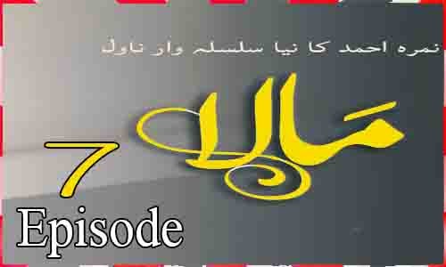Mala by Nimra Ahmed Episode 7