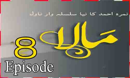 Mala by Nimra Ahmed Episode 8