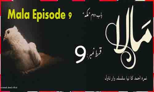Read more about the article Mala by Nimra Ahmed Episode 9 Free Pdf Download