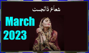 Shuaa Digest March 2023 PDF Download