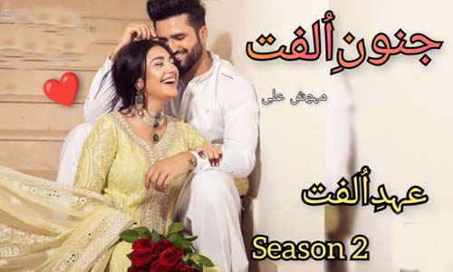 Junoon E Ulfat By Mehwish Ali Season 2