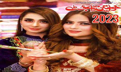 Read more about the article Khawateen Digest June 2023 Free Pdf Download