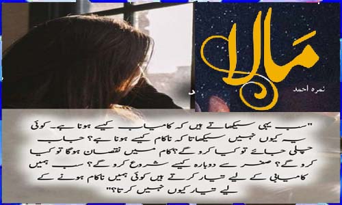 Read more about the article Mala by Nimra Ahmed Episode 17 Free PDF Download
