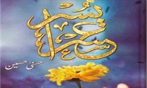 Read more about the article Usri Yusra Novel By Husna Hussain Episode 4 Pdf Download