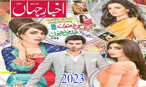 Akhbar e Jehan Magazine 2023