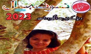 Read more about the article Hamdard Naunehal May 2023 Free Pdf Download