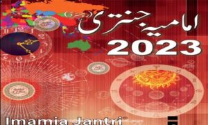 Read more about the article Imamia Jantri 2023 Free PDF Download