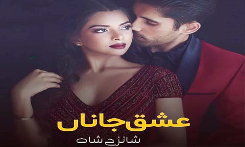 Read more about the article Ishq E Jana By Shanzay Shah Complete Novel Download