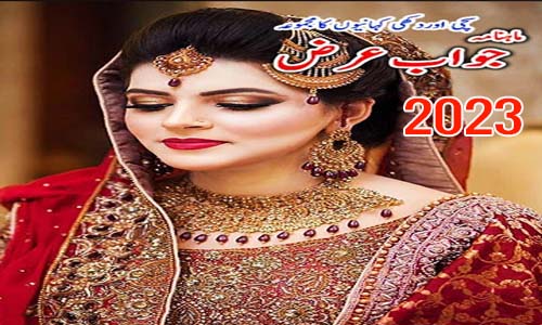 Read more about the article Jawab Arz Digest July 2023 Free Pdf Download