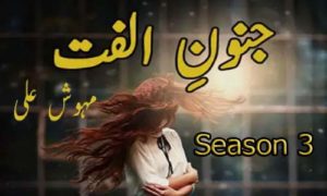 Read more about the article Junoon E Ulfat By Mehwish Ali Novel Season 3 Pdf