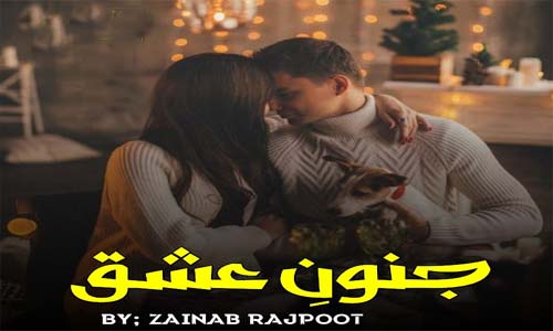 Read more about the article Junoon Ishq by Zainab Rajpoot Season 3 Complete Novel PDF