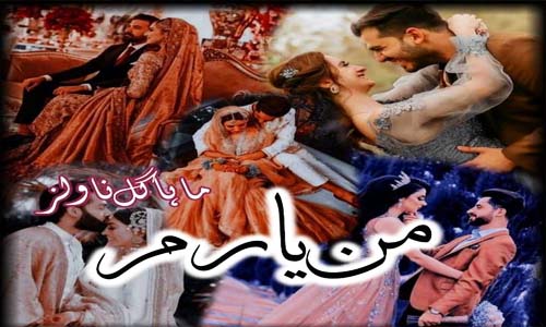 Read more about the article Maan Yaram by Maha Gul Complete Novel Free Pdf Download