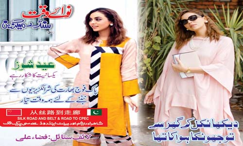Read more about the article Nawaiwaqt Sunday Magazine May 2023 Free Pdf Download