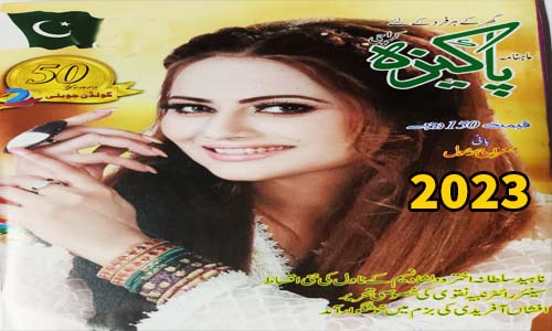 Read more about the article Pakeeza Digest July 2023 Free Pdf Download