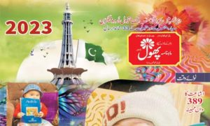 Read more about the article Phool Magazine June 2023 Free Pdf Download