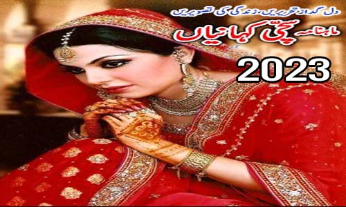 Read more about the article Sachi Kahaniyan June 2023 Free Pdf Download