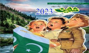 Read more about the article Shaheen Digest June 2023 Free Pdf Download
