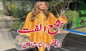 Read more about the article Shama E Ulfat By Natasha Ali Complete Novel Pdf Download