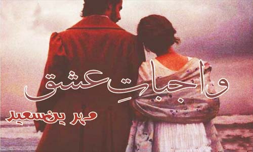 Read more about the article Wajbaat E Ishq By Mahreen Saeed Novel Part 2 PDF Download
