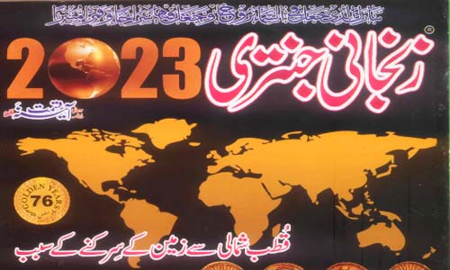 Zanjani Jantari 2023 Free PDF Download