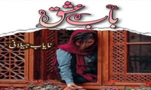 Read more about the article Bab E Ishq By Nayab Jilani Complete Novel PDF Download