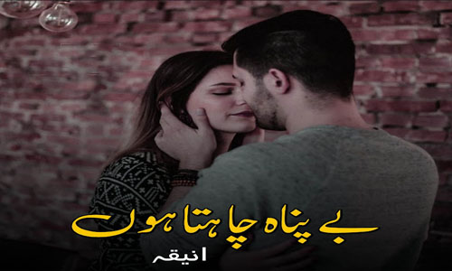 Read more about the article Bepanah Chahta Hon By Aneeqa Complete Novel PDF Download