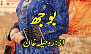 Read more about the article Bojh By Roheela Khan Complete Novel PDF Download