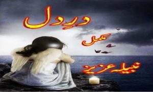 Read more about the article Dar e Dil By Nabeela Aziz Complete Novel pdf Download