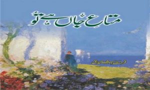 Read more about the article Mata-e-Jaan Hai Tu by Farhat Ishtiaq Complete Novel PDF