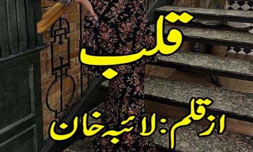 Qalb By Laiba khan Complete Novel