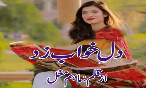 Read more about the article Dil E Khwab Zad By Maham Mughal Free PDF Download
