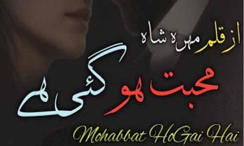 Read more about the article Mohabbat Ho Gayi Hai By Mahra Shah Complete Novel PDF