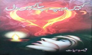 Read more about the article Kahin Deep Jale Kahin Dil Novel By Qaisra Hayat Complete Novel in pdf