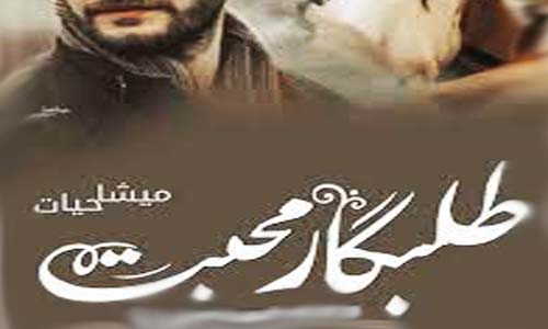 Talabgar E Mohabbat By Misha Hayat Complete Novel Download