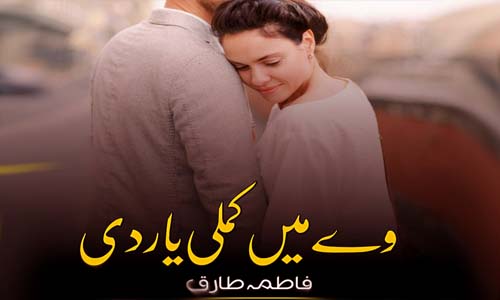 Way Main Kamli Yaar Di By Fatima Tariq Complete Romantic Novel