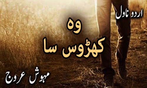 Wo kharoos sa by Mahwish Urooj Complete Novel Download
