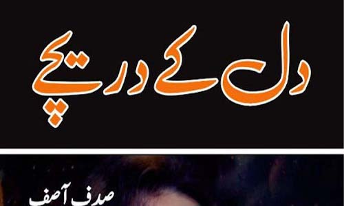 Dil Ke Dareechay By Sadaf Asif Complete Novel Download