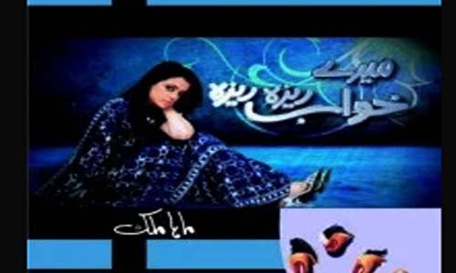 Mery Khawab Reza Reza By Maha Malik Complete Novel Download