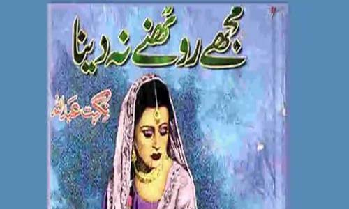 Mujhe Roothne Na Dena By Nighat Abdullah Complete Novel Download