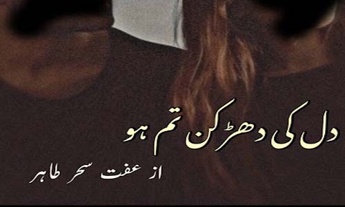 Dil Ki Dharkan Tum Ho By Iffat Sehar Tahir Complete Novel Download