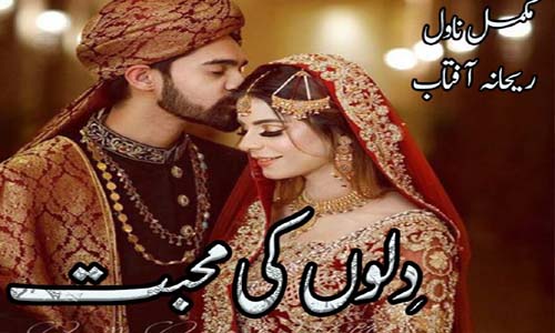 Dilon Ki Mohabbat By Rehana Aftab Complete Novel Download