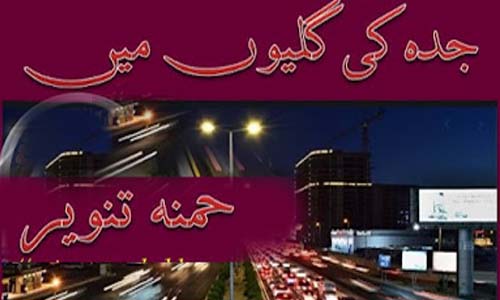 Jada Ki Galiyon Mein By Hamna Tanveer Complete Novel Download