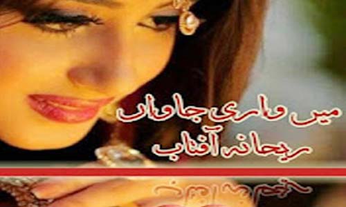 Main Wari Jawan By Rehana Aftab Complete Novel Download