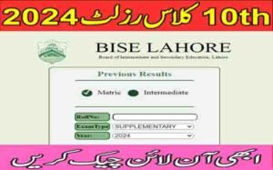 Read more about the article Lahore Board Matric Supplementary Exam Result 2024